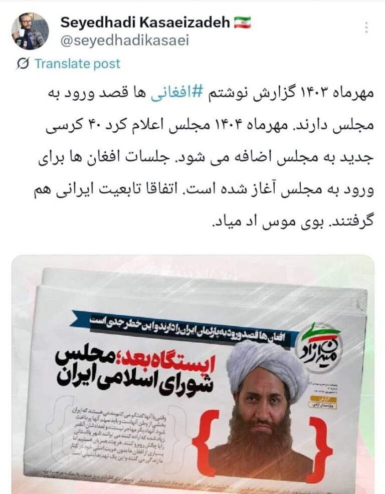 درباره این مقاله بیشتر بخوانید ‼️شرایط ورود افغان ها به مجلس ایران فراهم شد!