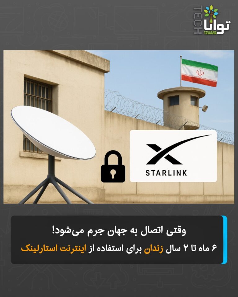 درباره این مقاله بیشتر بخوانید وقتی اتصال به جهان جرم میشود؛ ترس از حقیقت پشت دیوار فیلترینگ