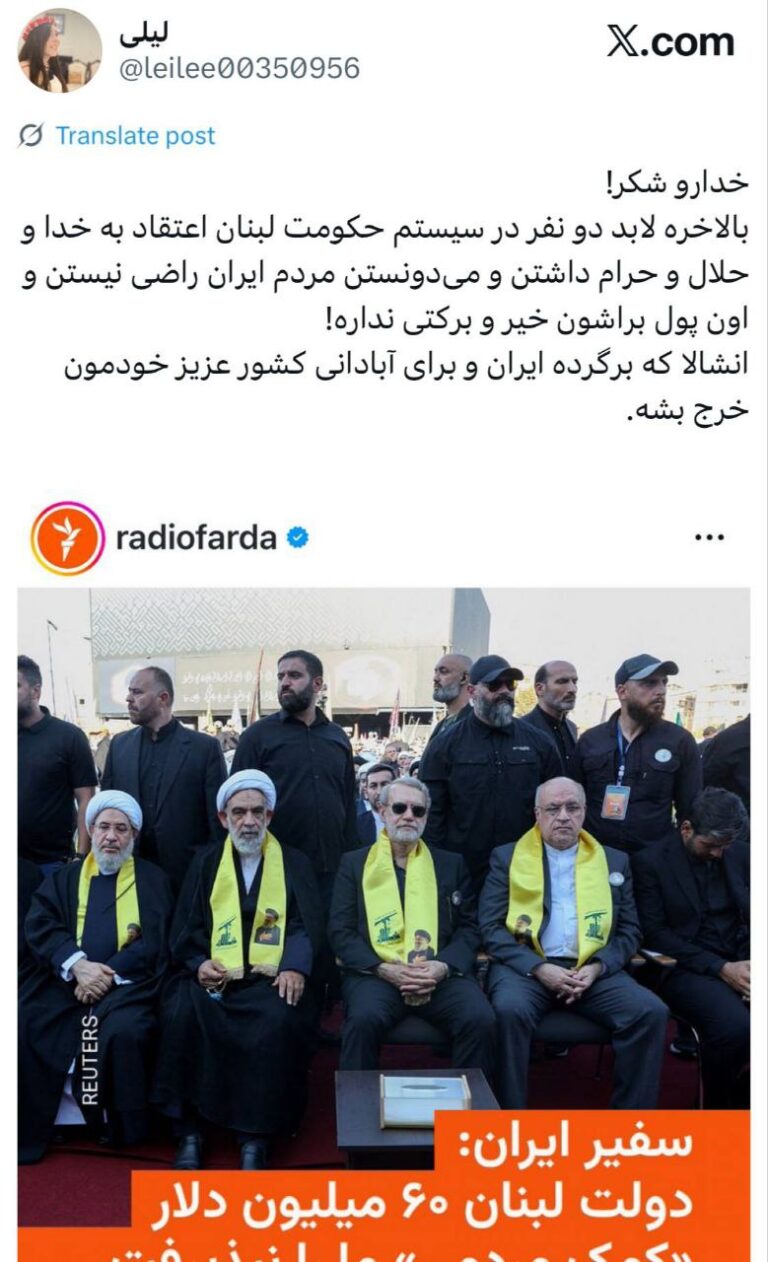 درباره این مقاله بیشتر بخوانید لبنان متشکریم!