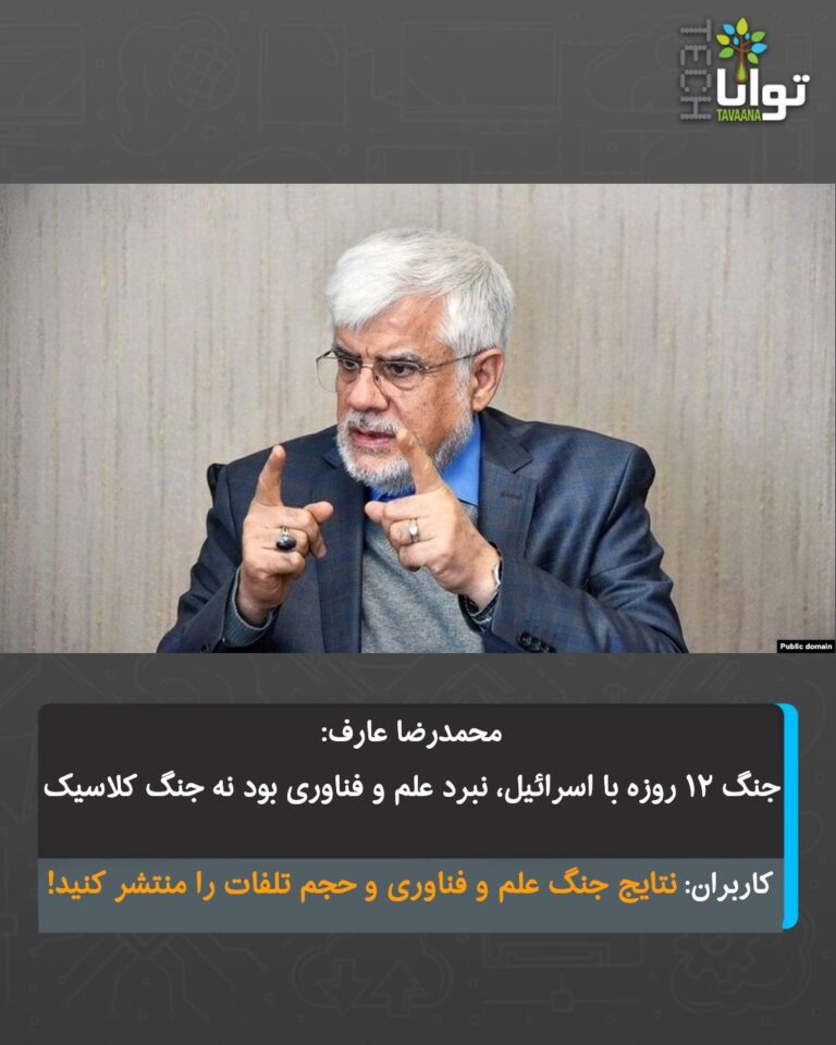 درباره این مقاله بیشتر بخوانید جنگ علم و فناوری یا توهم پیروزی؟