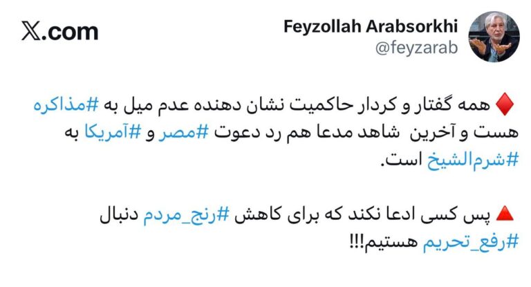 درباره این مقاله بیشتر بخوانید 🔴 فیض الله عربسرخی: