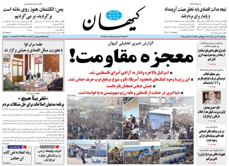 درباره این مقاله بیشتر بخوانید 🔴 کیهان: