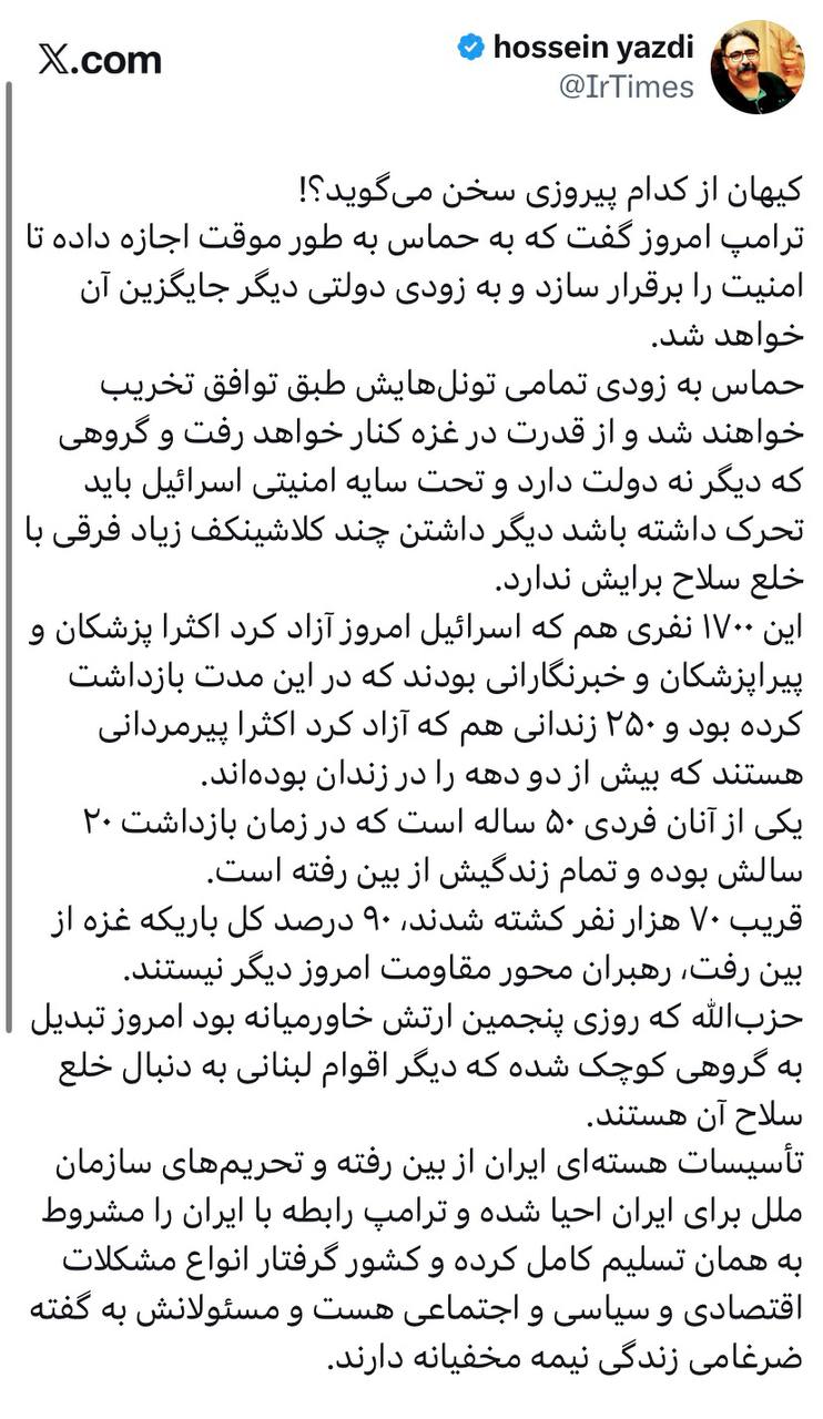 درباره این مقاله بیشتر بخوانید 🔴 کیهان از کدام پیروزی سخن میگوید؟!