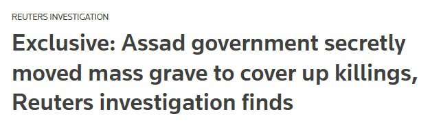 درباره این مقاله بیشتر بخوانید 🔴رویترز: تلاش دولت بشار اسد برای پاکسازی جنایت