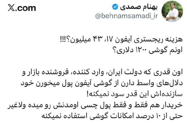 درباره این مقاله بیشتر بخوانید 🔴حکومت و دلالها از آیفون بیشتر از شرکت اپل سود میکنند.