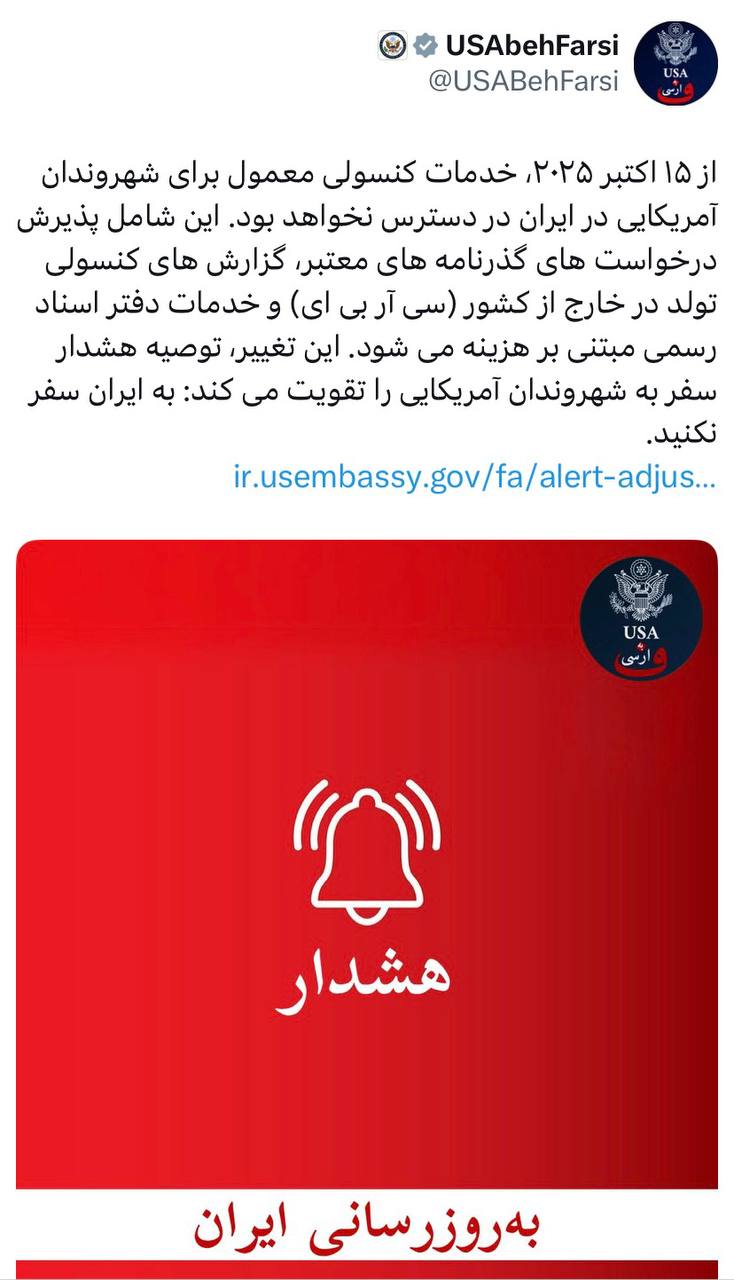 درباره این مقاله بیشتر بخوانید 🔴آمریکا هشدار سفر شهروندانش به ایران را تشدید کرد.