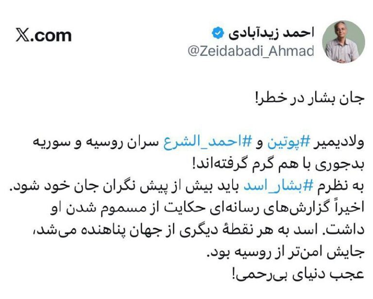 درباره این مقاله بیشتر بخوانید 🔴جان بشار در خطر است.