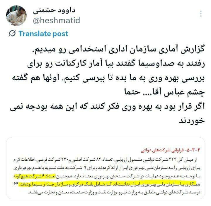 درباره این مقاله بیشتر بخوانید 🔴 پنهان کاری صداوسیما در اعلام تعداد کارکنان،بودجه این سازمان کجا خرج میشود؟!