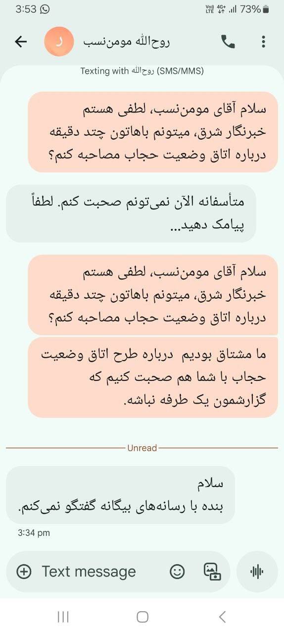 درباره این مقاله بیشتر بخوانید 🔴 پاسخ روحالله مومن نسب به خبرنگار شرق