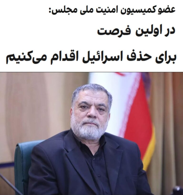 درباره این مقاله بیشتر بخوانید سردار پاسدار سالار ولایتمدار، عضو کمیسیون امنیت ملی مجلس، گفت: «ج. اسلامی هیچگاه اسرائیل را به رسمیت نشناخته و نخواهد شناخت و در اولین فرصت» برای حذف آن اقدام خواهد کرد.