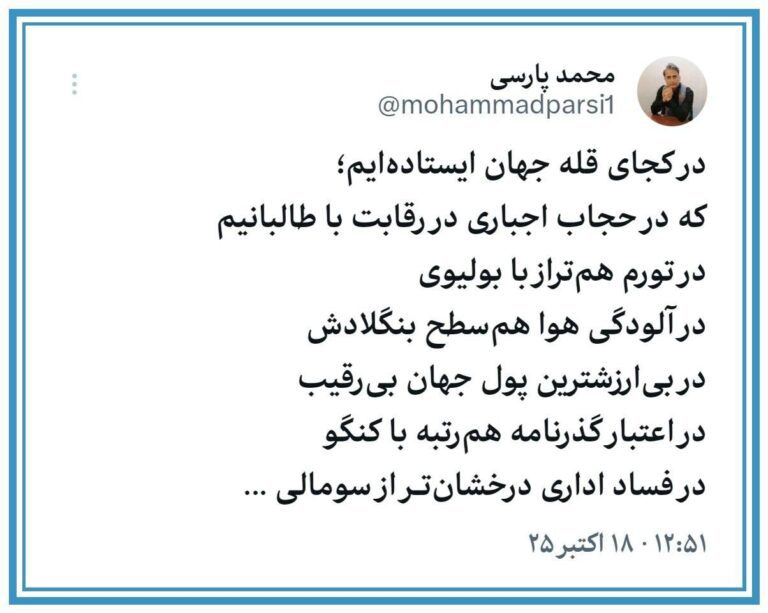 درباره این مقاله بیشتر بخوانید در کجای قله جهان ایستادهایم!