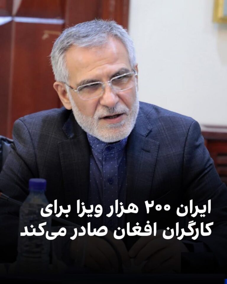 درباره این مقاله بیشتر بخوانید محمدرضا بهرامی، مدیرکل آسیای جنوبی وزارت خارجه ایران در دیدار با عبدالکبیر، وزیر مهاجرین طالبان اعلام کرد که جمهوری اسلامی ۲۰۰ هزار ویزا برای کارگران افغان اختصاص میدهد.