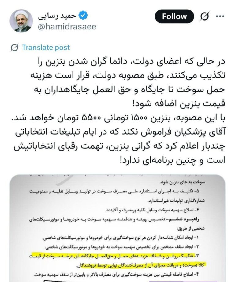 درباره این مقاله بیشتر بخوانید 🔻ادعای رسایی: بنزین ۱۵۰۰ تومانی ۵۵۰۰ تومان خواهد شد