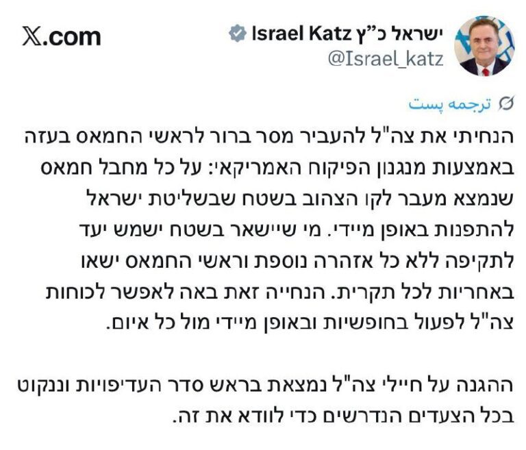 درباره این مقاله بیشتر بخوانید 🔴کاتس، وزیر جنگ اسرائیل: