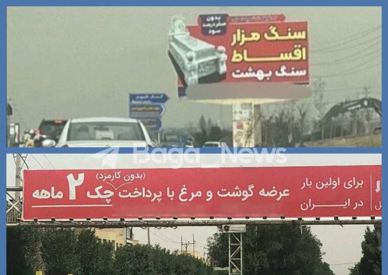 درباره این مقاله بیشتر بخوانید 🔴از زندگی قسطی تا مرگ قسطی…