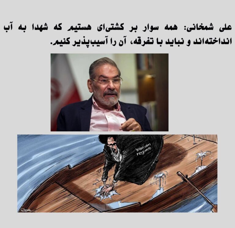 درباره این مقاله بیشتر بخوانید 🔴 شمخانی دیگر افراد حکومتی را تهدید کرد