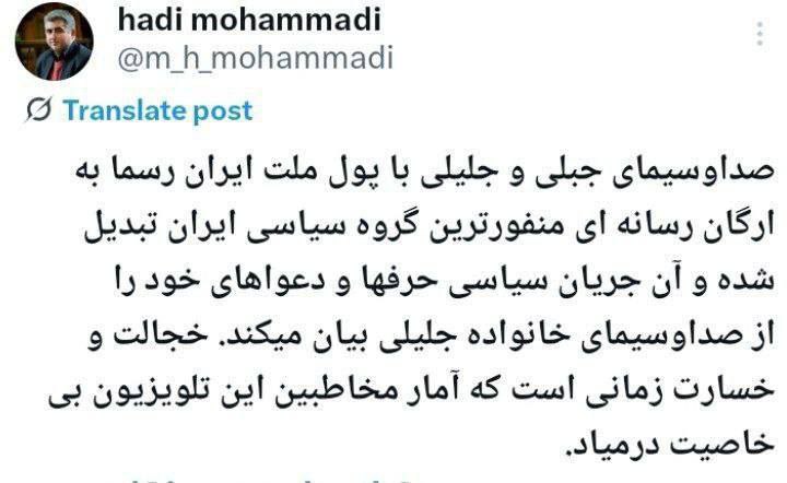 درباره این مقاله بیشتر بخوانید صداوسیمای جبلی و جلیلی، تریبون اختصاصی منفورترین گروهک سیاسی کشور!