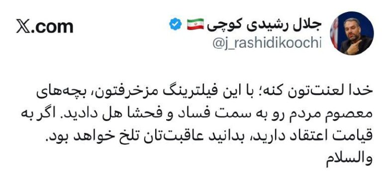 درباره این مقاله بیشتر بخوانید 🔴 ‏خدا لعنتتون کنه؛ با این فیلترینگ مزخرفتون