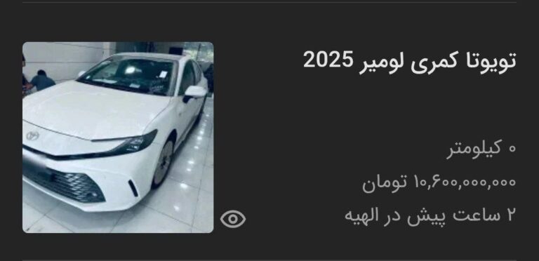 درباره این مقاله بیشتر بخوانید 🔴به شکرانه تعرفههای واردات و رانتی که هنوز پابرجاست کمری به ۱۰ میلیارد فاکینگ تومن رسیده!