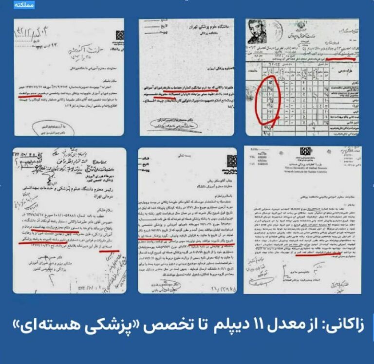 درباره این مقاله بیشتر بخوانید 🔴 زاکانی: از معدل ۱۱ دیپلم (با ارفاق) تا تخصص «پزشکی هستهای»