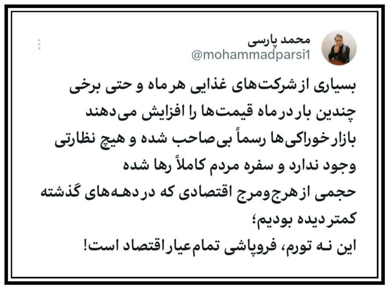 درباره این مقاله بیشتر بخوانید این تورم نیست فروپاشی تمامعیار اقتصاد است