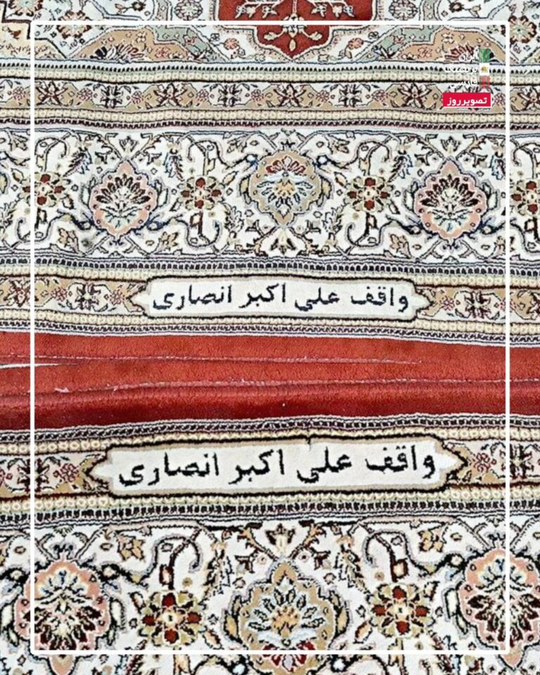 درباره این مقاله بیشتر بخوانید 🔵 بانک آینده بیش از ۷۵۰ هزار میلیارد تومان بدهی دارد و مشخص نیست این پولها چه شده است ، به عنوان مثال اگر گذرتون به عتبات عراق افتاده باشد، در بسیاری از جاهای حرم این فرشها رو خواهید دید: