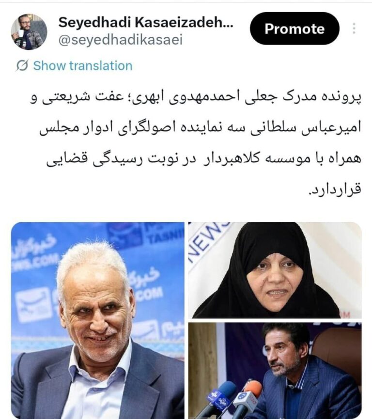 درباره این مقاله بیشتر بخوانید 🔴 مدرک تحصیلی جعلی سه نماینده اصولگرای مجلس افشا شد