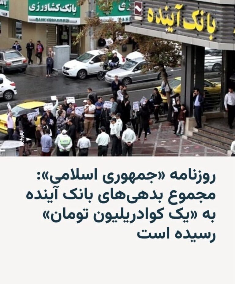 درباره این مقاله بیشتر بخوانید شما ببین چه حجم پولی تو این مملکته بعد اینا میگن ما تو حقوق کارمندا موندیم باید بنزین گرون بشه:))))))