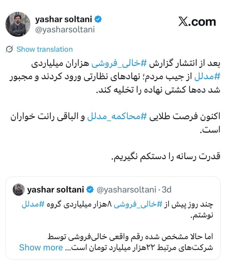 درباره این مقاله بیشتر بخوانید 🔴توییت تازه و افشاگری یاشار سلطانی