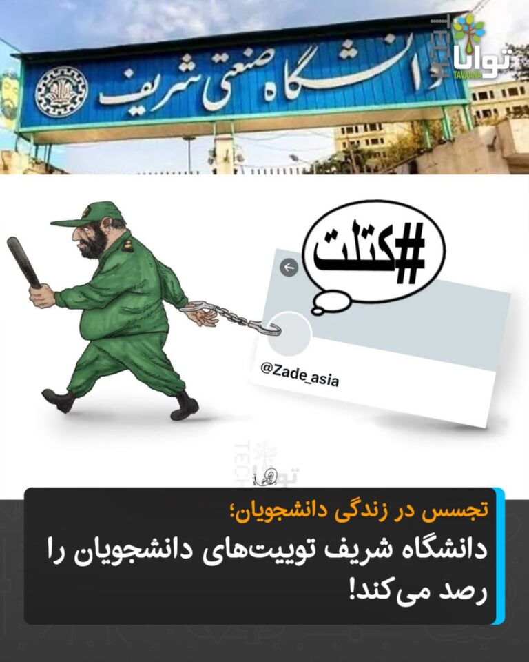 درباره این مقاله بیشتر بخوانید تجسس در زندگی دانشجویان