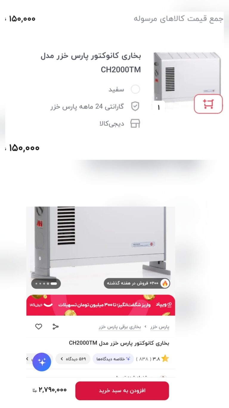 درباره این مقاله بیشتر بخوانید 🔴تو ۹ سال گذشته قیمت بخاری برق پارس خزر ۱۹ برابر شده