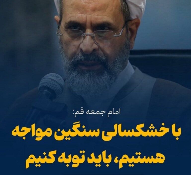 درباره این مقاله بیشتر بخوانید ‏قبل از ربط دادن خشکسالی به حجاب و ۴ تا تار موی دخترا، حواستون باشه به این روایت از امام رضا ع که میگه: