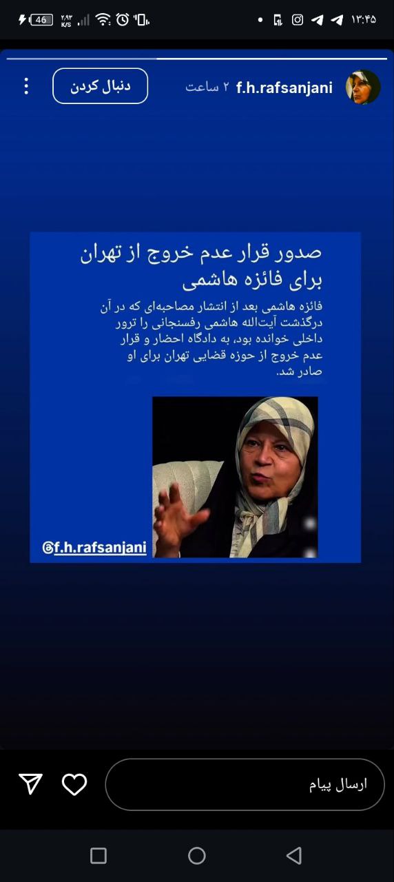 درباره این مقاله بیشتر بخوانید 🔵 بهدنبال مصاحبه هفتهی گذشته فائزه هاشمی رفسنجانی که در آن رهبر جمهوری اسلامی ایران را به صراحت به عنوان قاتل پدرش معرفی کرد، وی به دادگاه احضار شد و برایش قرار عدم خروج از تهران صادر شد.