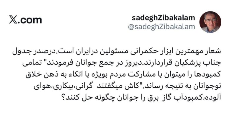 درباره این مقاله بیشتر بخوانید 🔴 زیباکلام: