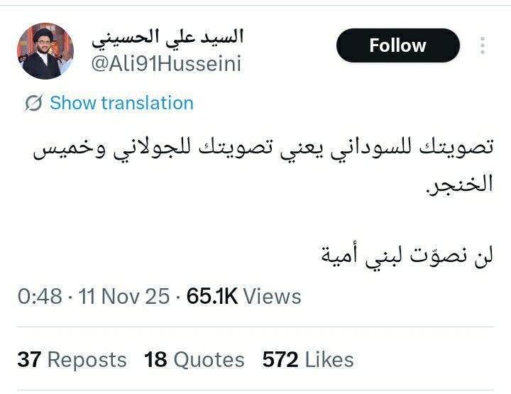 درباره این مقاله بیشتر بخوانید 🔴یکی از فرماندهان گروه های شبه نظامی عراق: رای دادن به السودانی یعنی رای دادن به الجولانی است.