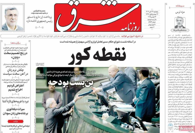 درباره این مقاله بیشتر بخوانید 🔴کاهش قابل ملاحظه درآمد دولت و رشد تصاعدی هزینه اداره کشور