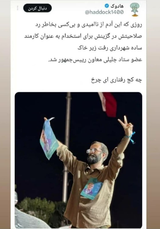 درباره این مقاله بیشتر بخوانید 🔴خُلف وعده پزشکیان، هوادارانش را به نا امیدی و مرگ می کشاند