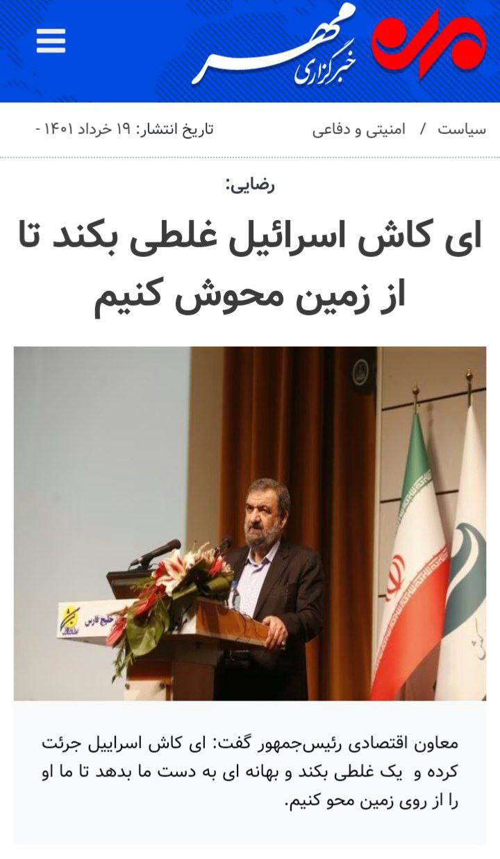 درباره این مقاله بیشتر بخوانید 🔴 محسن رضایی ۱۹ خرداد ۱۴۰۱