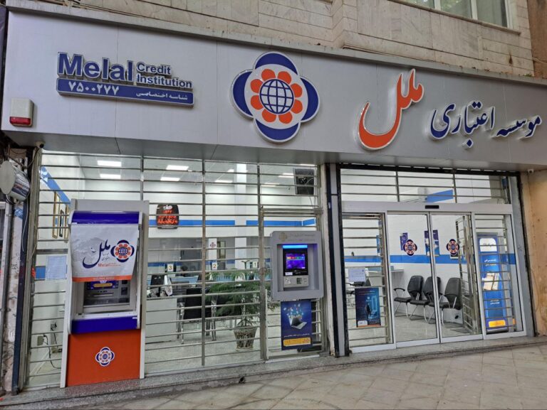 درباره این مقاله بیشتر بخوانید 🔴بانکمرکزی هیئتمدیرۀ موسسۀ ملل را عزل کرد