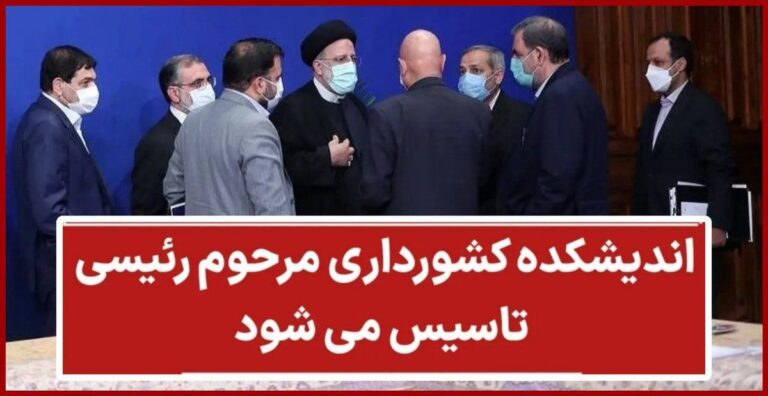 درباره این مقاله بیشتر بخوانید یعنی الآن قرار است اندیشکده دولتی که در کمتر از ۳ سال: