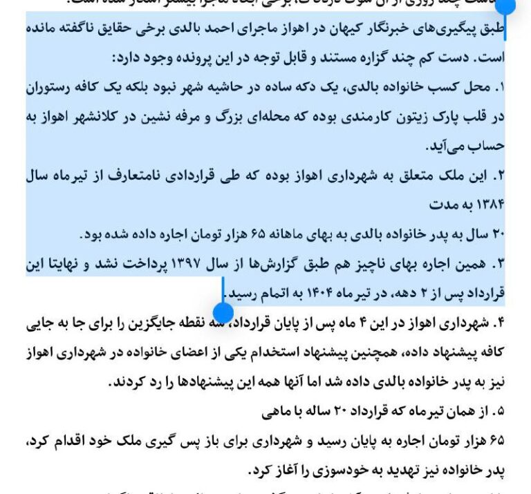 درباره این مقاله بیشتر بخوانید 🔴ادعای جدید روزنامه کیهان: خانواده احمد بالدی دکه نداشتند، یک کافه رستوران در قلب محله مرفهنشین زیتون کارمندی بوده است!!!