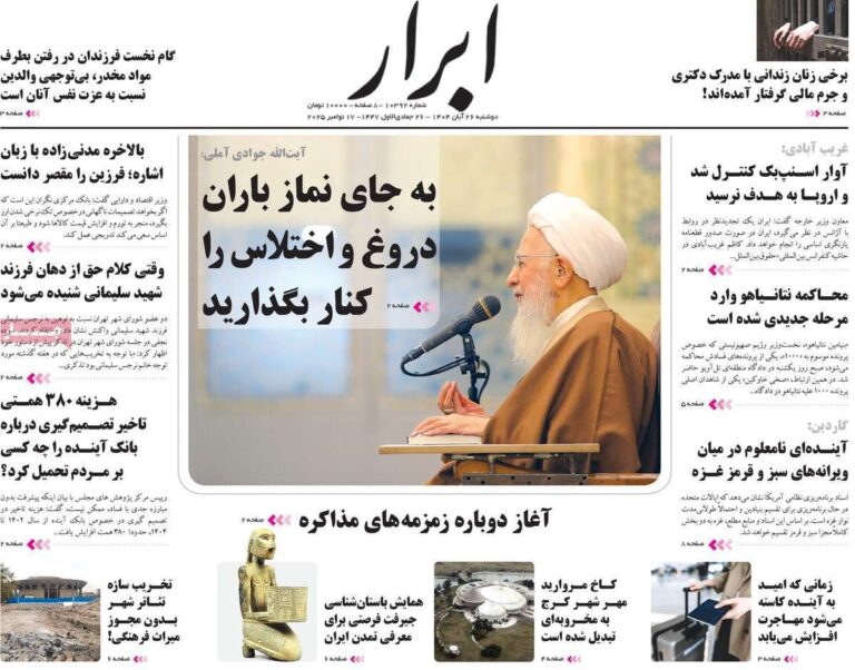 درباره این مقاله بیشتر بخوانید 🔴بجای نماز باران دروغ و اختلاس را کنار بگذارید