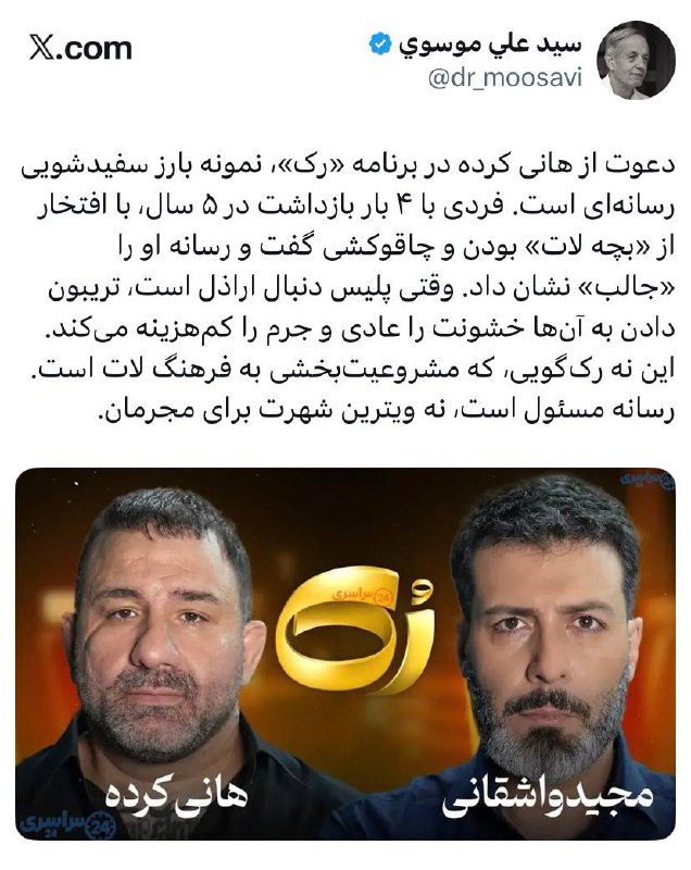 درباره این مقاله بیشتر بخوانید 🔴 سفیدشویی یک اوباش سطح یک توسط مجید واشقانی