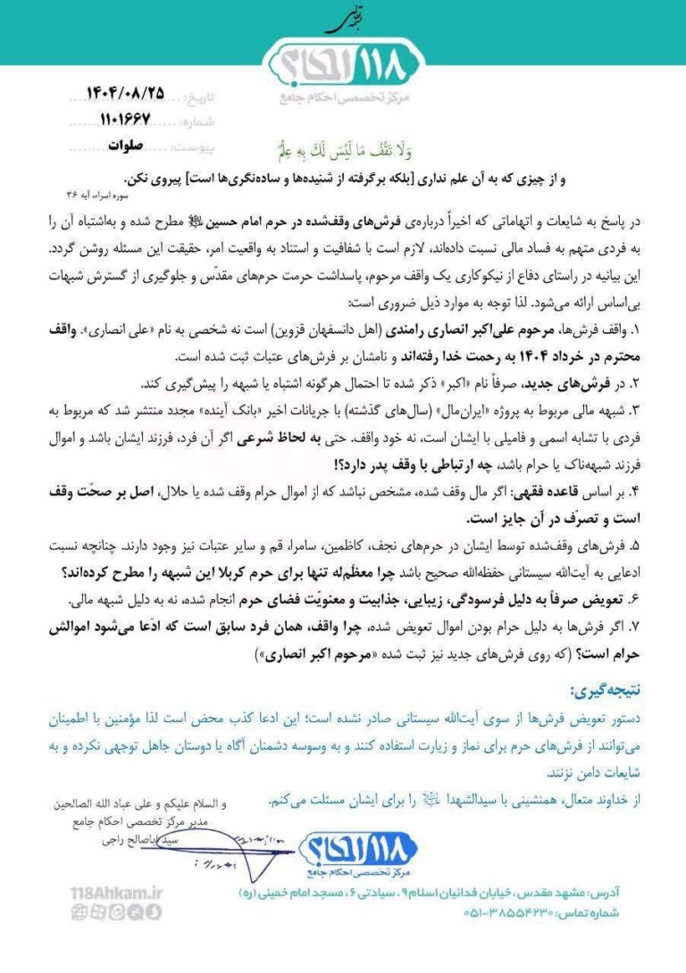 درباره این مقاله بیشتر بخوانید 🔴اطلاعیهای از نجف علیه ادعای رائفیپور: