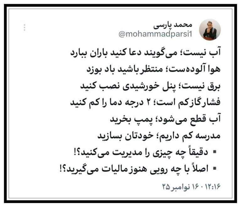 درباره این مقاله بیشتر بخوانید 🔴 با چه رویی مالیات می گیرید؟!