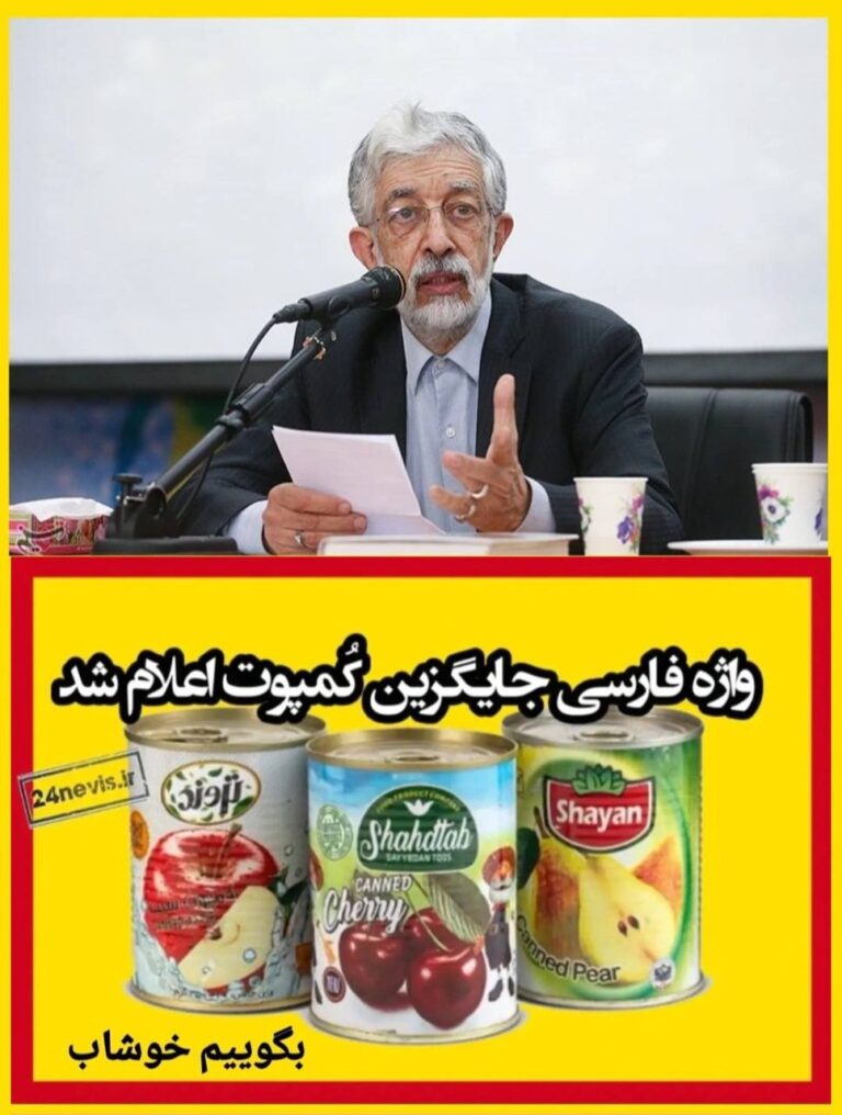 درباره این مقاله بیشتر بخوانید 🔴 ملت نان و آب ندارند بخورند بعد به این آقا دهها میلیارد تومان پول می دهند که به کمپوت بگوید خوشاب