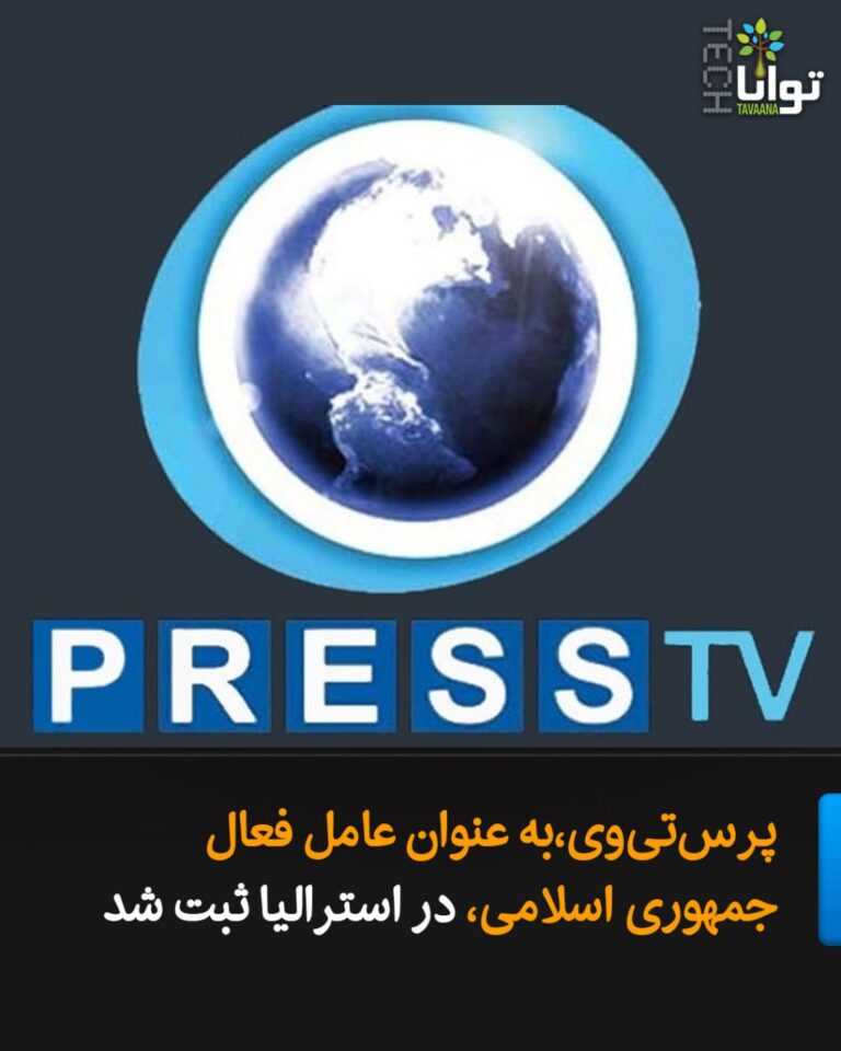 درباره این مقاله بیشتر بخوانید پرستیوی،به عنوان عامل فعال جمهوری اسلامی، در استرالیا ثبت شد