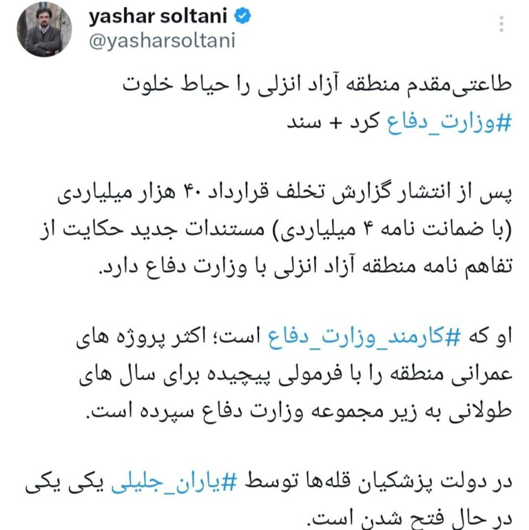 درباره این مقاله بیشتر بخوانید 📝توییت جدید یاشار سلطانی: