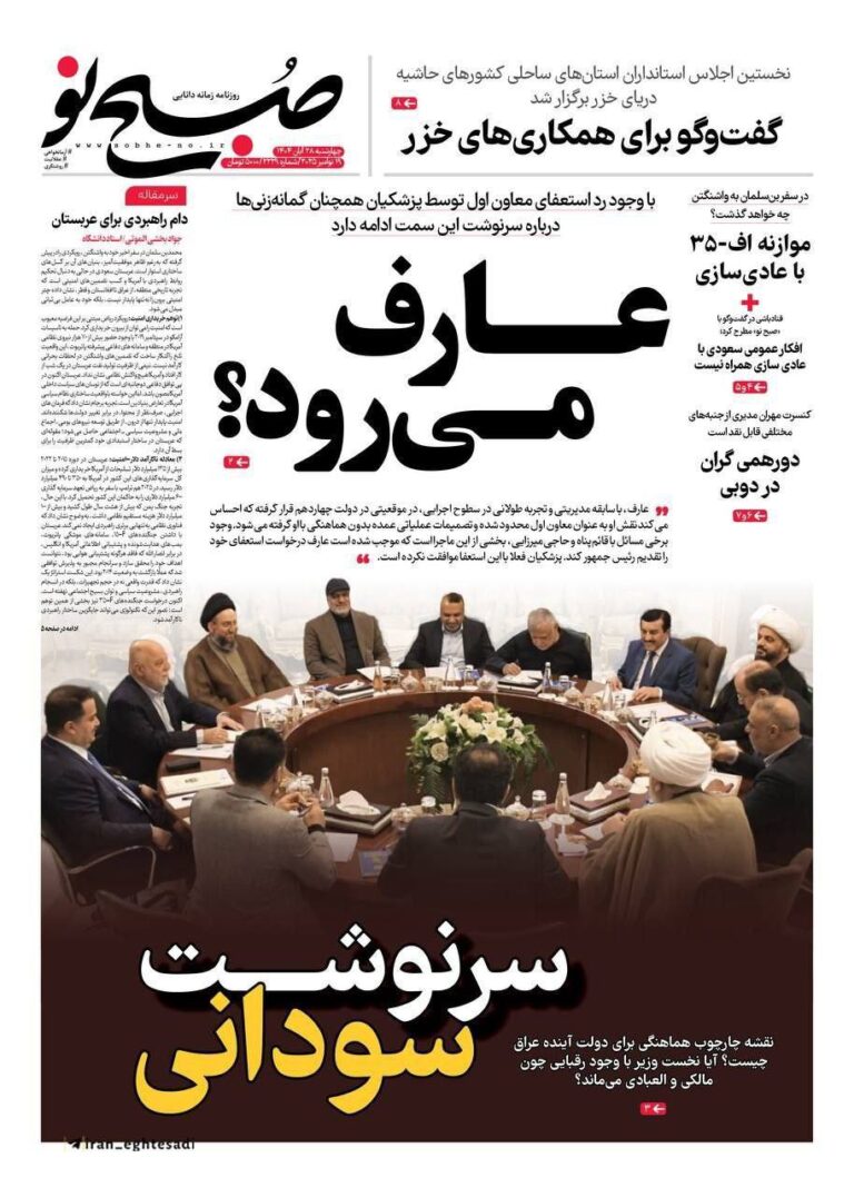 درباره این مقاله بیشتر بخوانید 🔴پزشکیان با استعفای عارف فعلا موافقت نکرده!