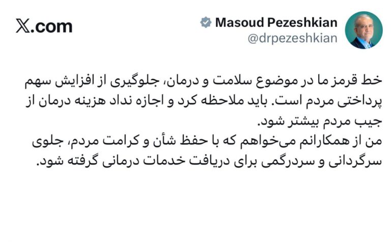 درباره این مقاله بیشتر بخوانید 🔴 مدتهاست که بخشی از مردم، توان انجام آزمایشات لازم و خرید داروهای ساده را هم ندارند!